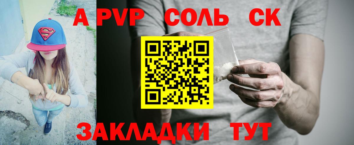 A PVP Соль Абакан
