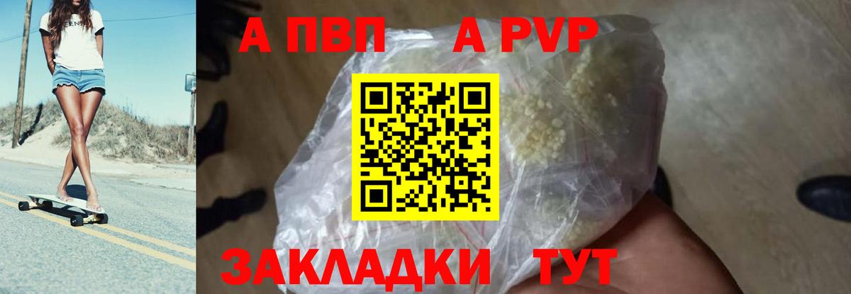 купить наркотик  Вход с VPN  Alpha-PVP Соль  A PVP Crystall  Абакан  A PVP VHQ 