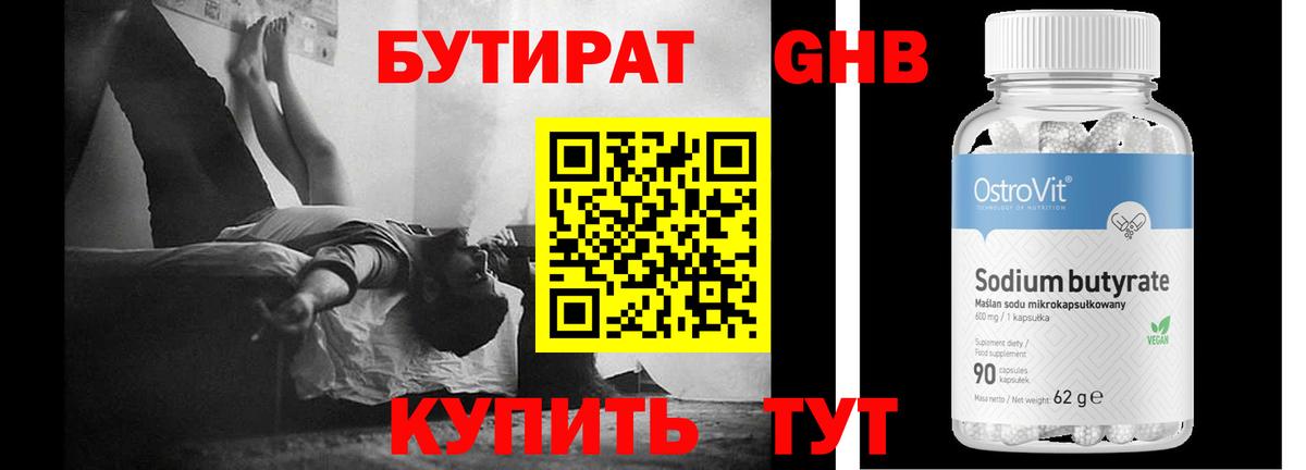 Бутират BDO Абакан