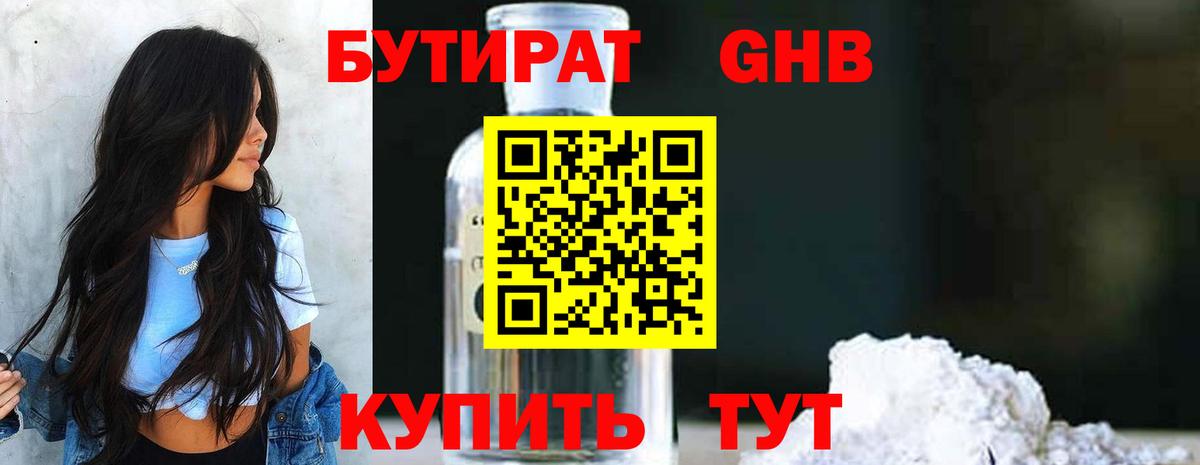 Абакан  Бутират жидкий экстази  БУТИРАТ  Вход с VPN 