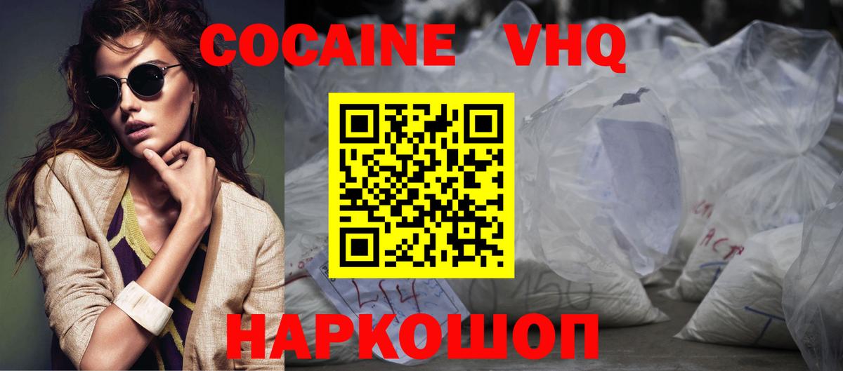 Абакан  Cocaine VHQ  Cocaine  Вход с VPN 