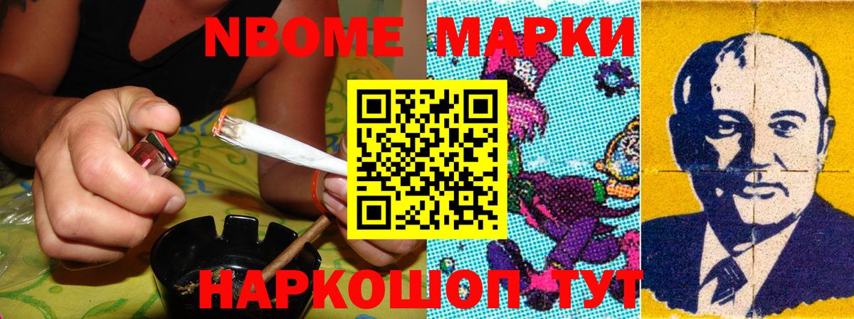 Абакан  Марки N-bome  Вход с VPN  Марки N-bome 1500мкг 