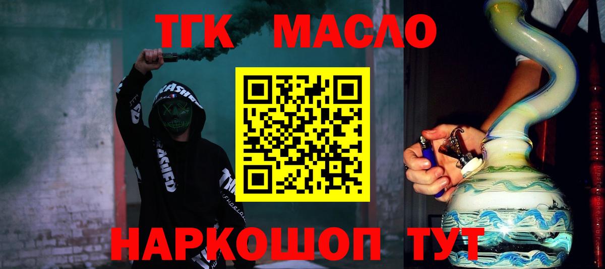 Дистиллят ТГК гашишное масло  Вход с VPN  Абакан  Дистиллят ТГК вейп 